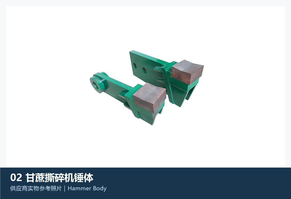锤体